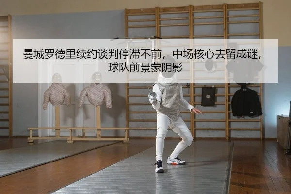man-cheng-luo-de-li-xu-yue-tan-pan-ting-zhi-bu-qian-zhong-chang-he-xin-qu-liu-cheng-mi-qiu-dui-qian-jing-meng-yin-ying-2-386.jpg
